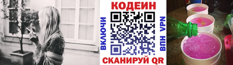 Codein Purple Drank  Хилок 